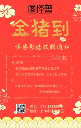 影楼春节放假通知手机海报