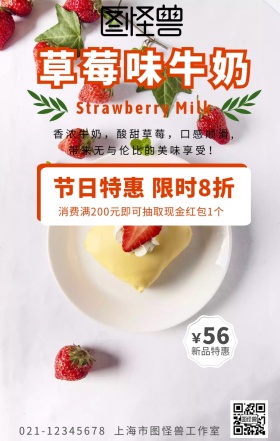 木纹简约草莓牛奶饮品促销海报
