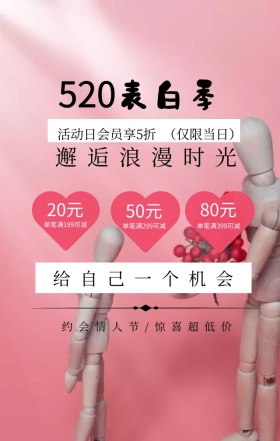 情人节促销打折优惠气球创意手机海报