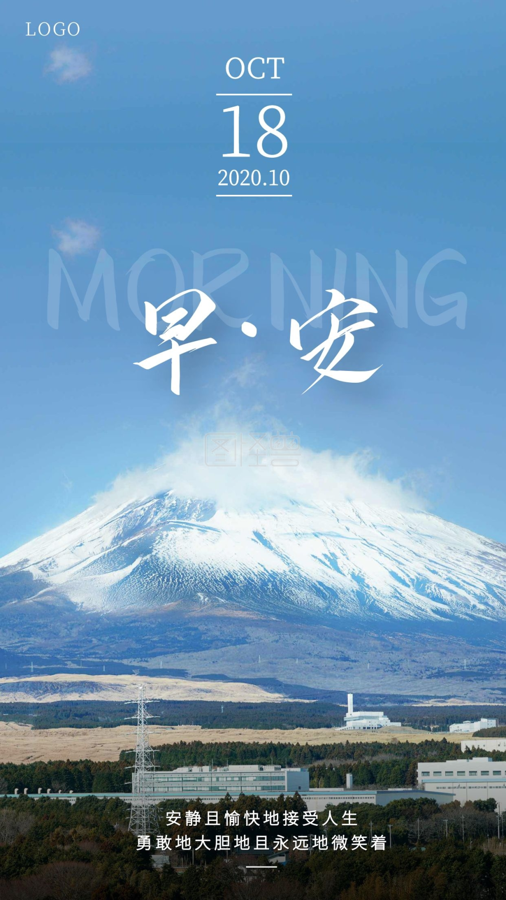 蓝色简约摄影富士山日本外国励志早安日签