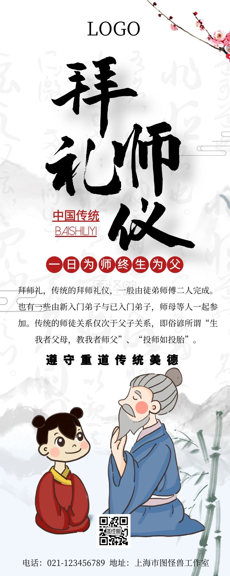 古风创意拜师营销长图活动