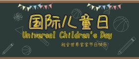国际儿童日快乐公众号封面