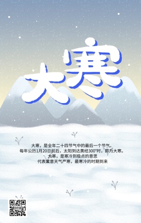大寒日签