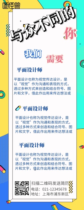 招聘英才