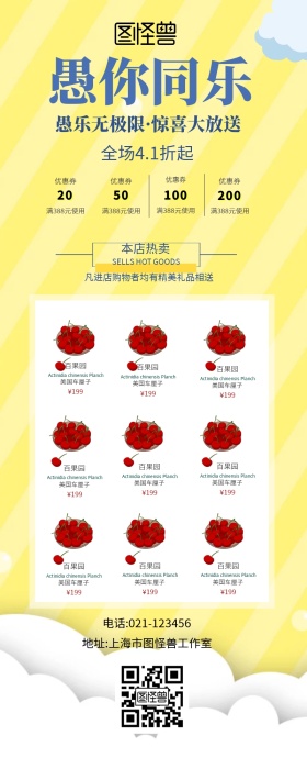 愚人节促销+黄色醒目