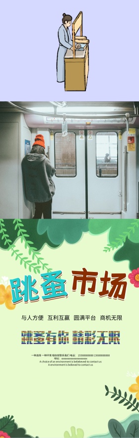 跳蚤市场义卖海报