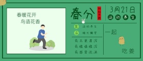 春分春天姜绿色复古创意公众号封面