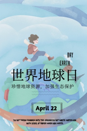 世界地球日环保宣传海报简约创意公众号配图