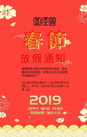 春节放假通知古风鞭炮梅花手机海报