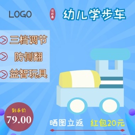 蓝色明快清新可爱母婴节促销学步车主图模板