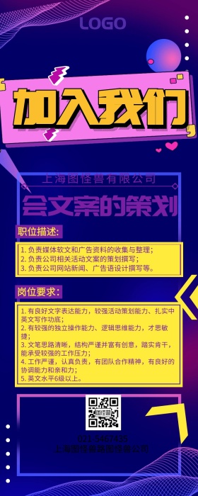 几何创意文案策划公司企业岗位招聘