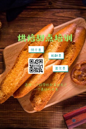 职业技能培训烘焙甜点培训班简约公众号配图