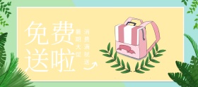 暑期大促消费满就送banner图片