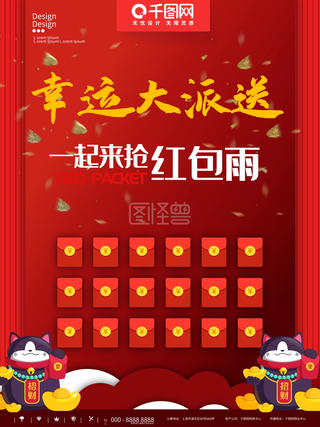 红色红包派送抢红包雨海报