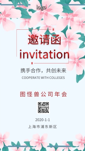 邀请函年会宴会质感古典祥云酒会年终