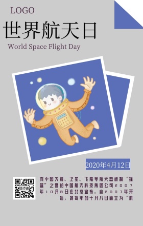 世界航天日卡通宇宙蓝色简约日签