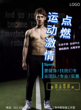 运动健身几何宣传海报