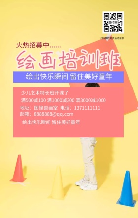 绘画培训班粉色简约卡通清新手机海报