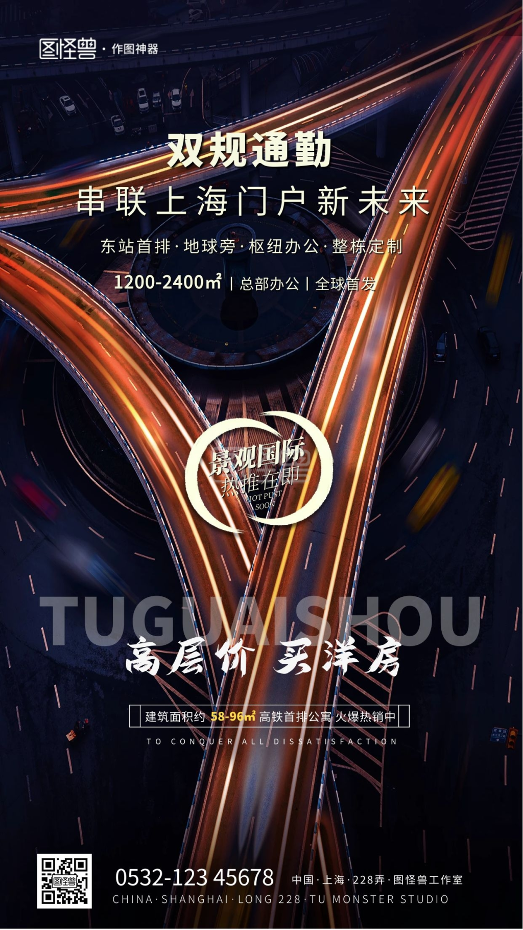 原创意大气房地产商业宣传手机海报