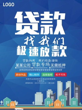 专业贷款海报