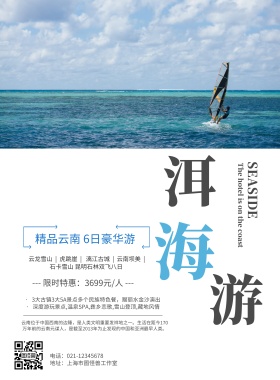 云南大理苍山洱海旅游宣传海报