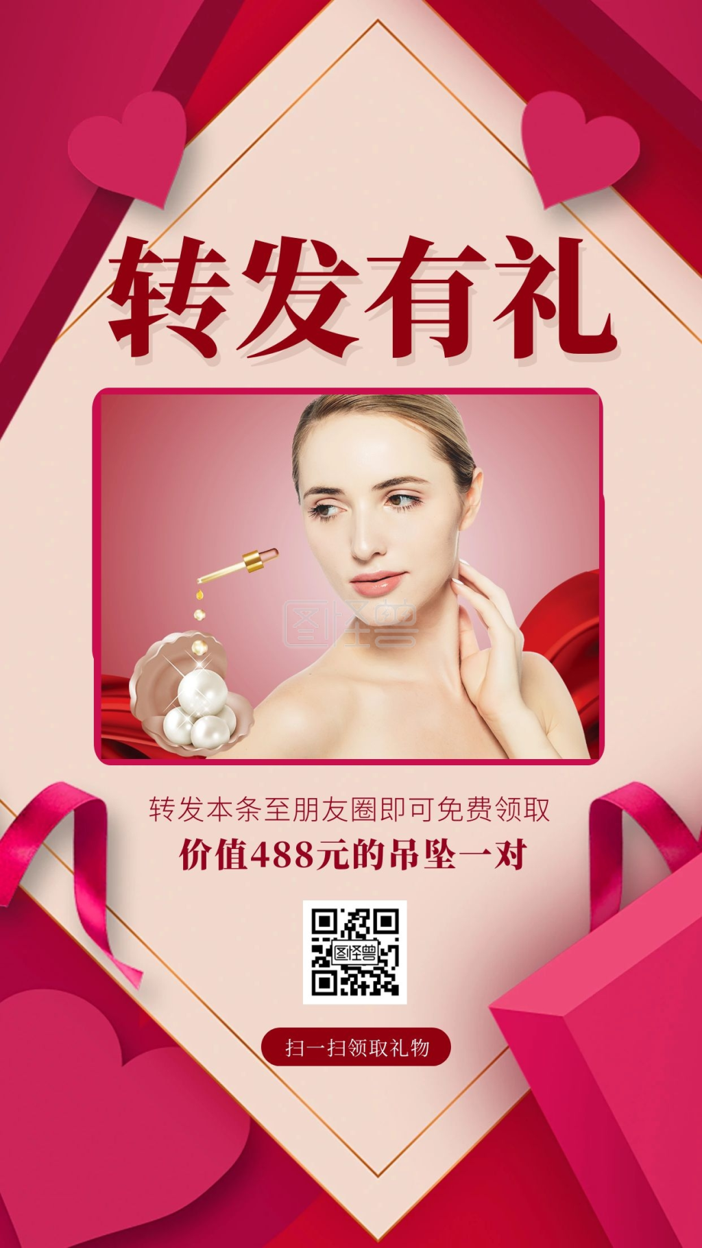 常规营销转发有礼营销手机海报