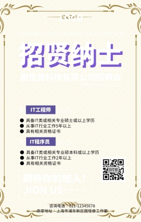 紫色创新IT招聘海报