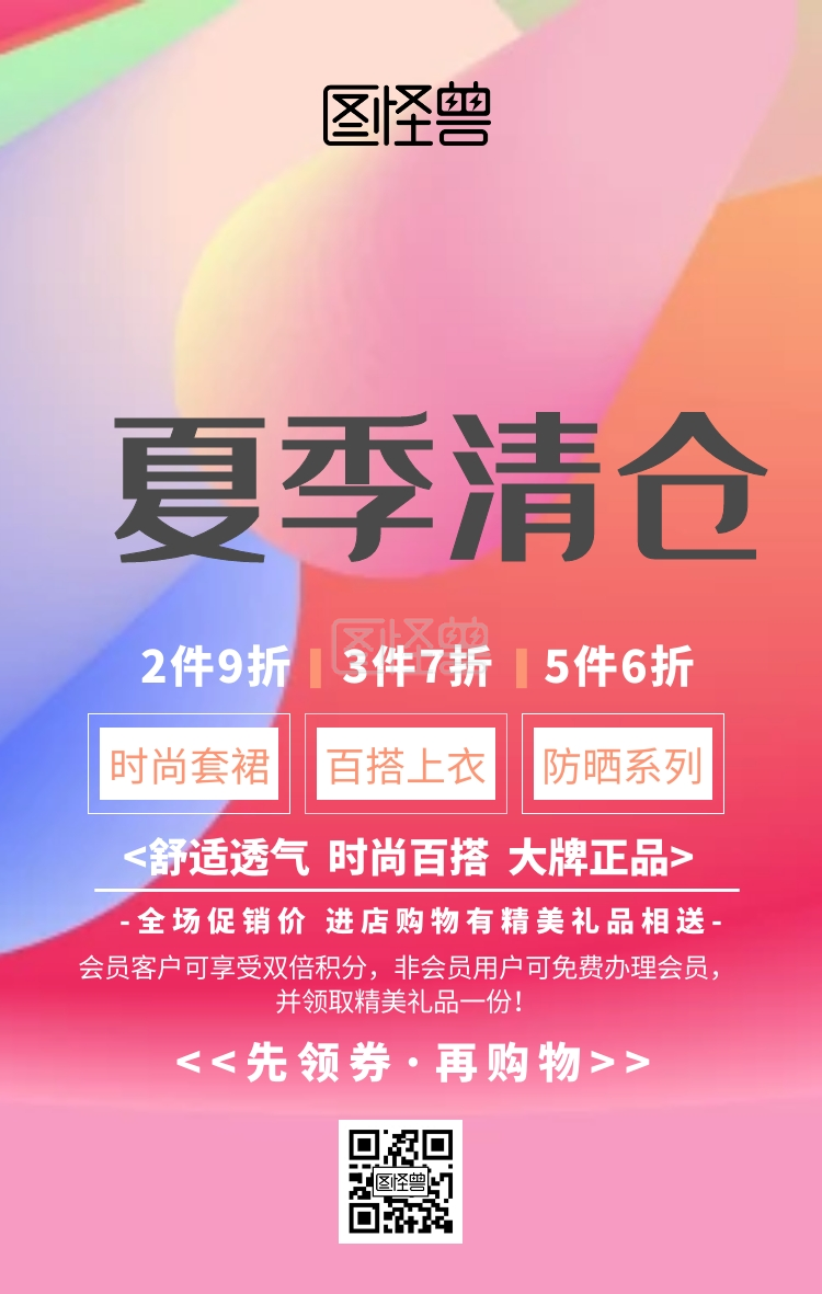服装店促销夏日促销满减活动粉红色