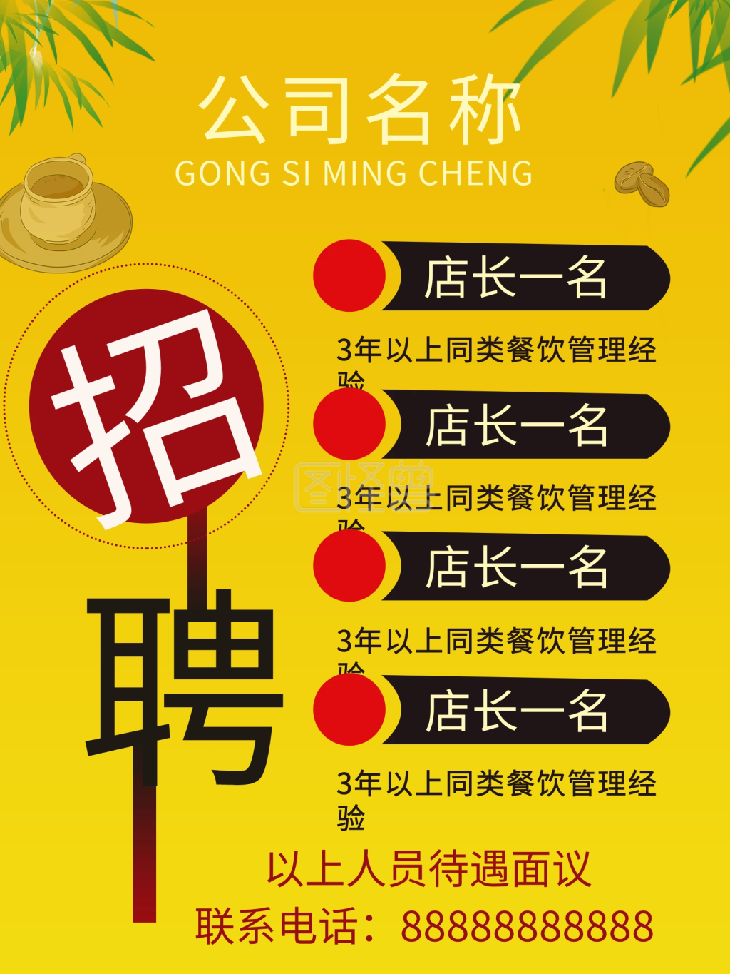 招聘海报设计-招聘宣传海报设计模板图片在线图片制作-图怪兽
