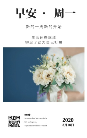 早安周一激励勤奋工作问候日签