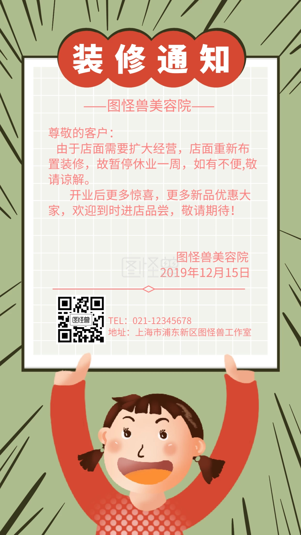 美容院装修通知红色卡通风格宣传手机海报