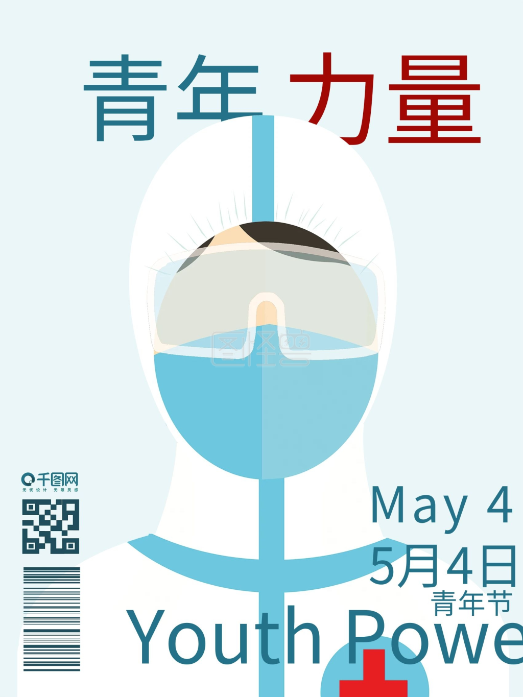 原创人物海报五四青年节青年力量抗疫先锋