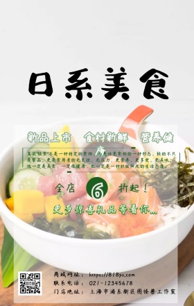 轻食主义健康营养绿色促销海报