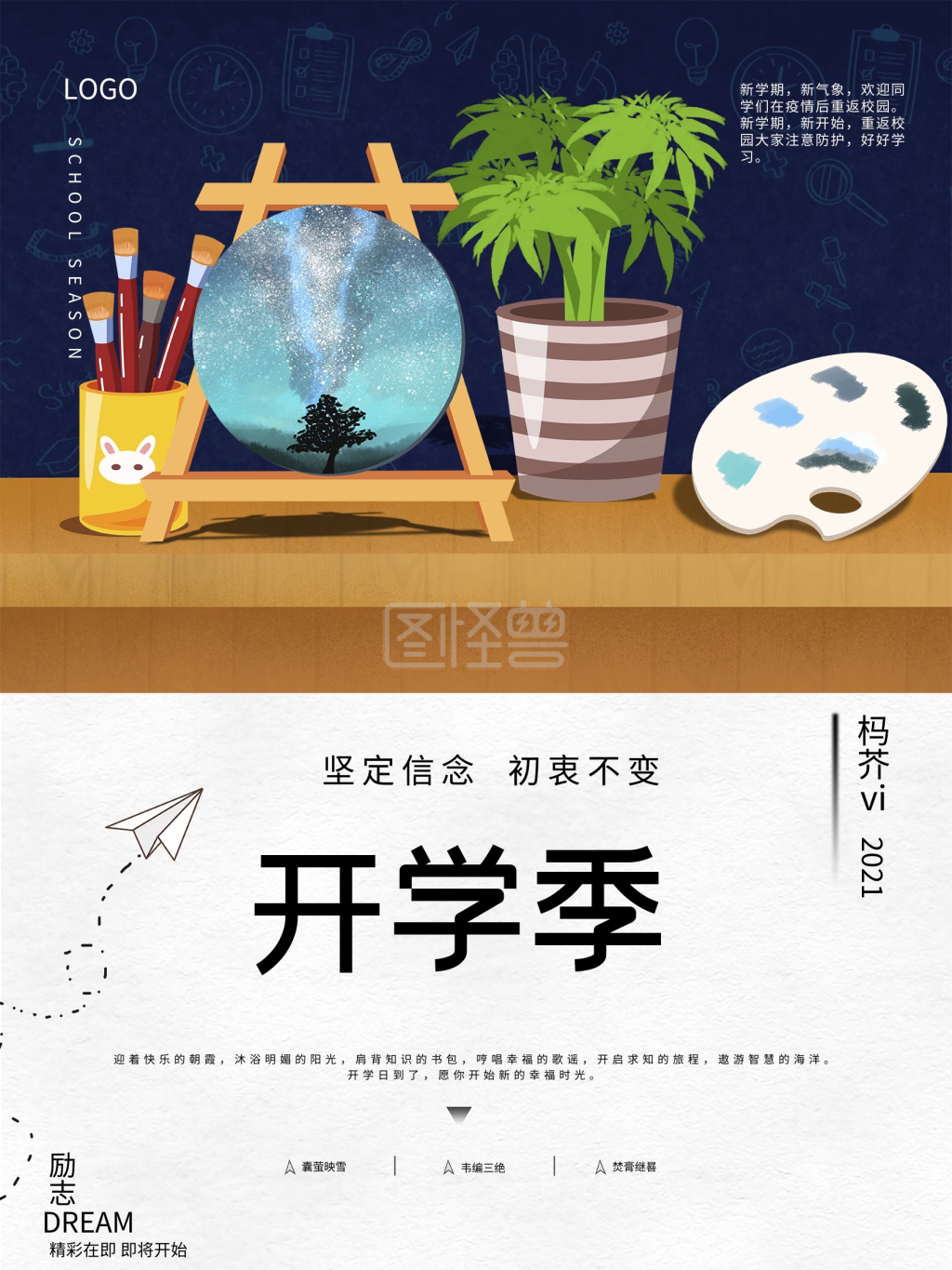 开学季简约海报设计