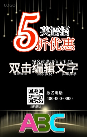 少儿英语培训手机营销海报
