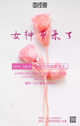 粉红色妇女节促销海报