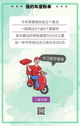 简约扁平手机导航APP年度账单手机海报