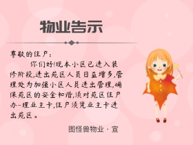 黄白色简约图怪兽告示写作配图