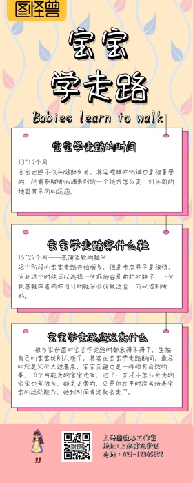 宝宝学走路营销长图 
