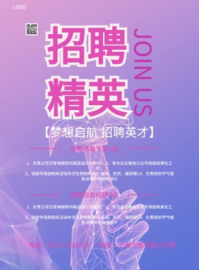 简约白粉色系招聘春招海报