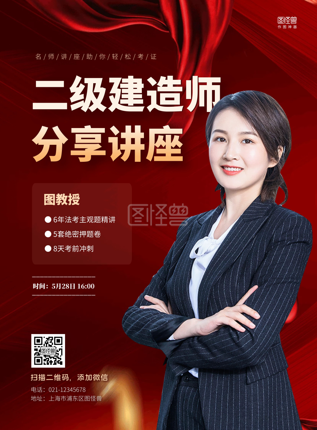 简约二级建造师讲座邀请海报