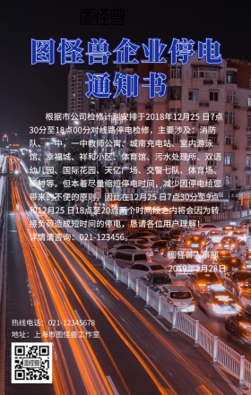 停电通知书手机营销海报