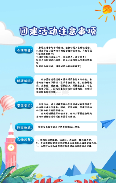 简约摄影五一公司团建旅游注意事项手机海报