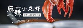 麻辣小龙虾517吃货节banner图片