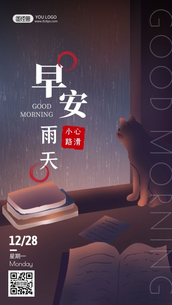 下雨早安