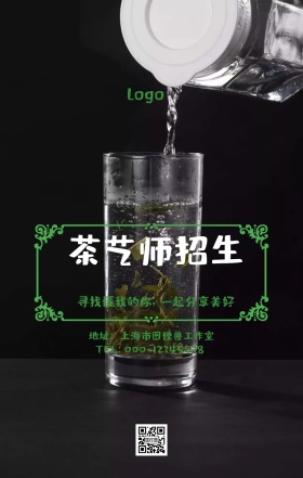 茶艺师招生