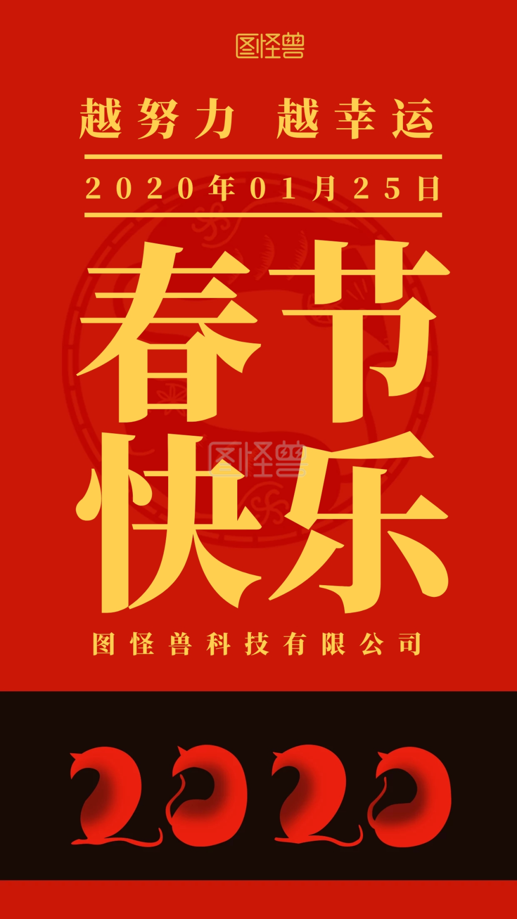 创意鼠年春节快乐新年祝福手机海报