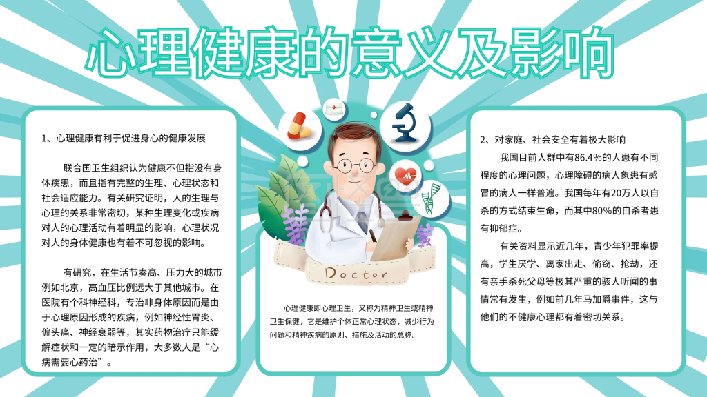 心理健康展板图片