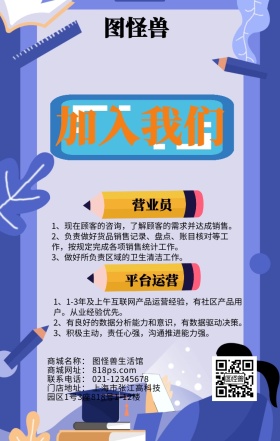 招聘春招彩色招聘简约卡通大气招聘海报