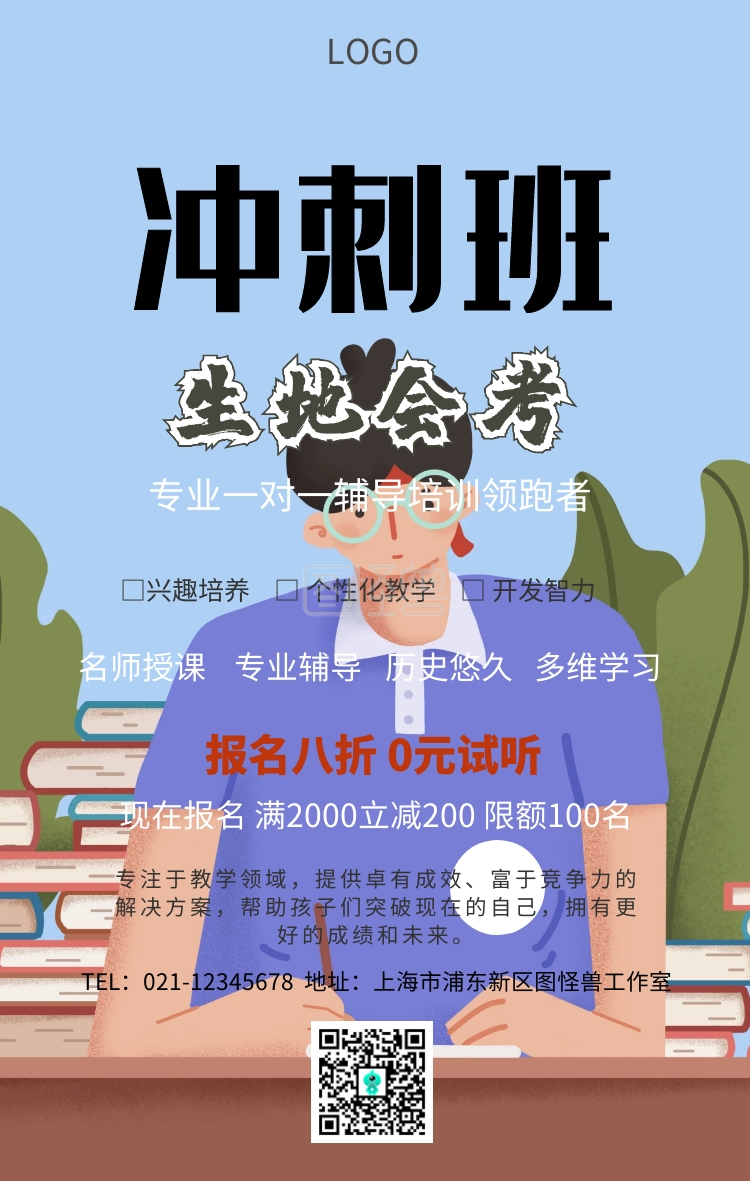 生地会考冲刺班手机海报